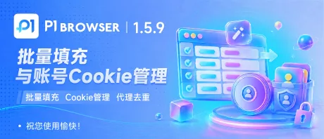 Major Update: Enhanced Batch Configuration Tool with Optimized Cookie Merging, Proxy Validation, and Fingerprint Simulation Capabilities