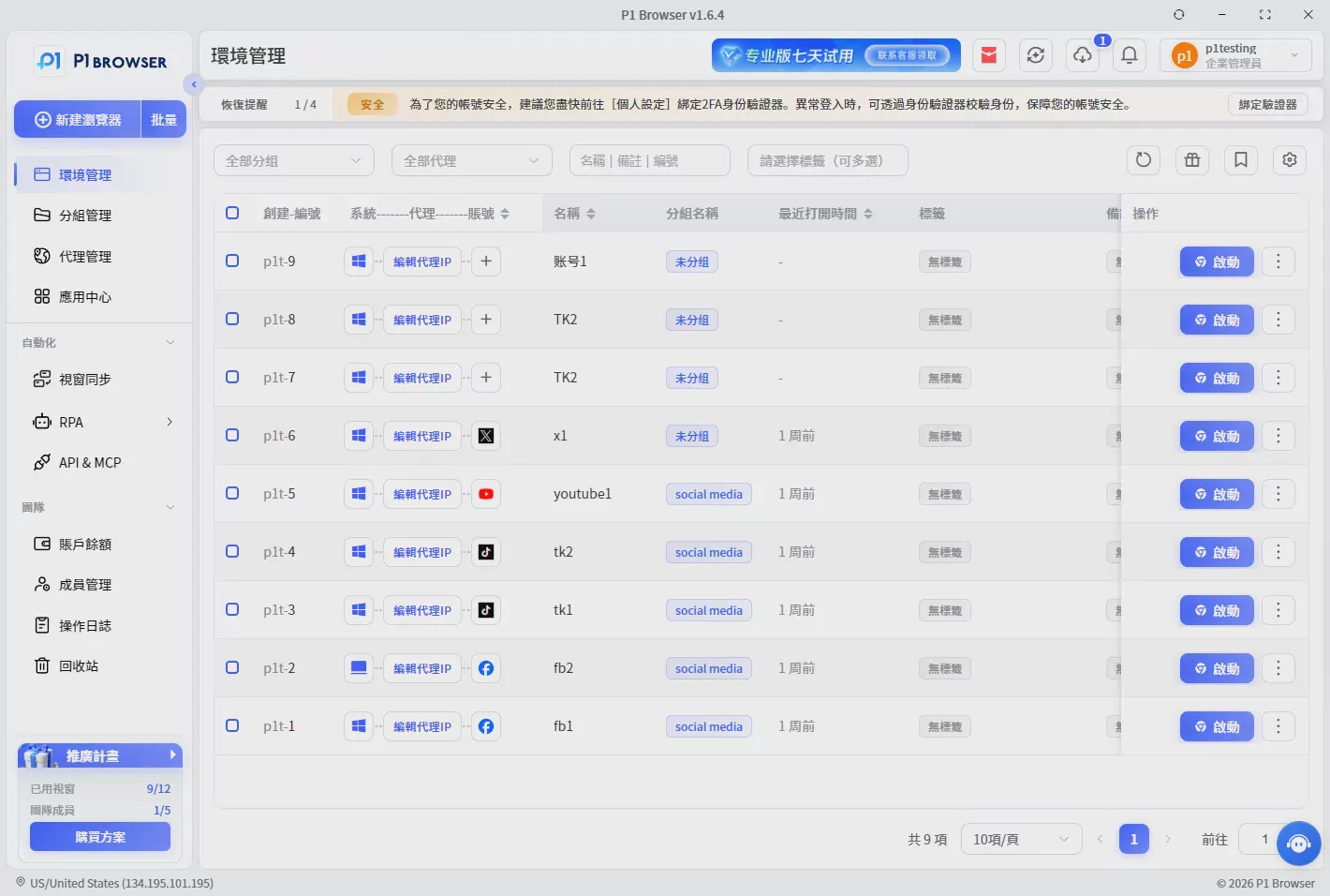 2026_年_TikTok_账号共享安全吗?团队协作管理完整指南 图3 2026_年_TikTok_账号共享安全吗?团队协作管理完整指南 图3