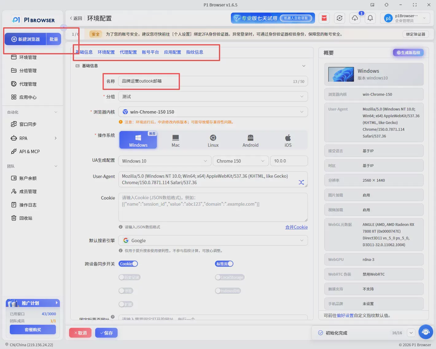 Complete guide to registering an Outlook email account: How can cross-border sellers create and manage overseas email accounts? Figure 1