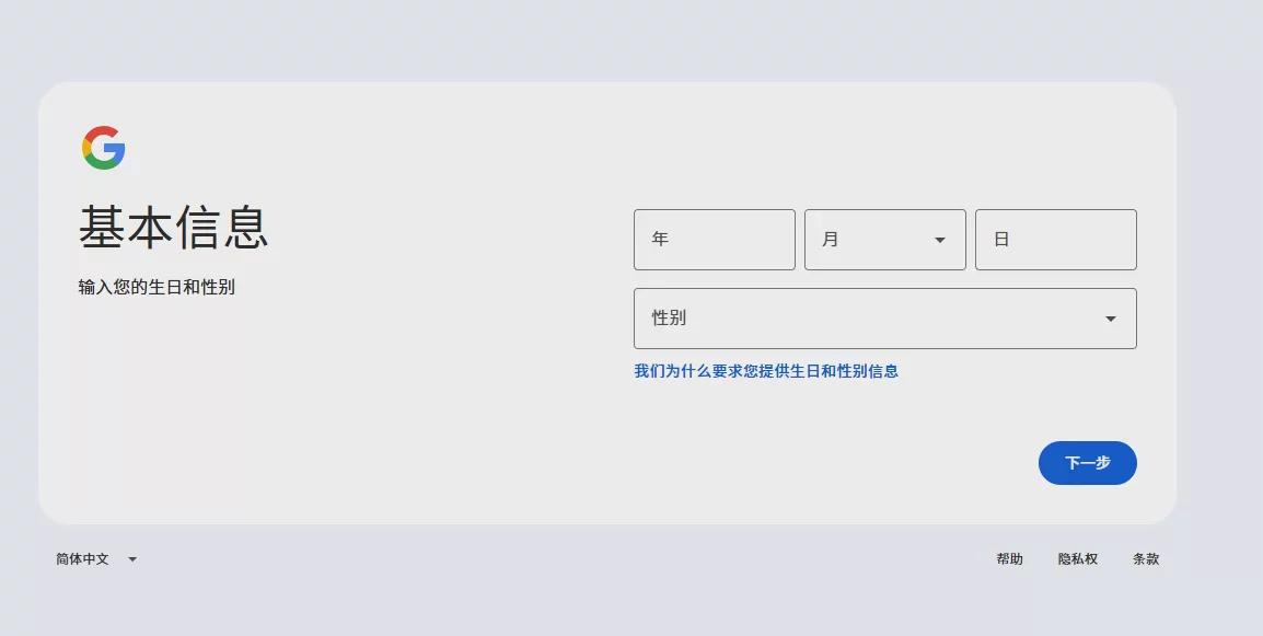 Gmail Registration Tutorial (2026 Latest Version): How to Create a Google Account Image 2