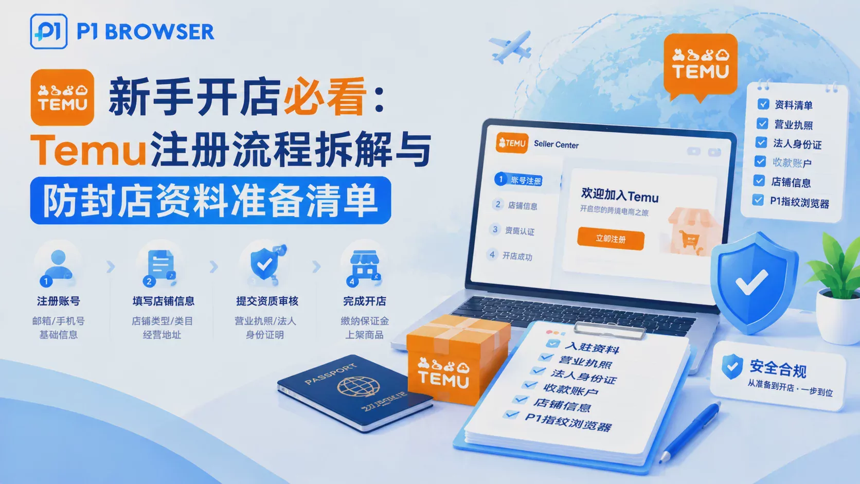 Must-Read for New Sellers: Temu Registration Process Breakdown and Anti-Ban Document Preparation Checklist