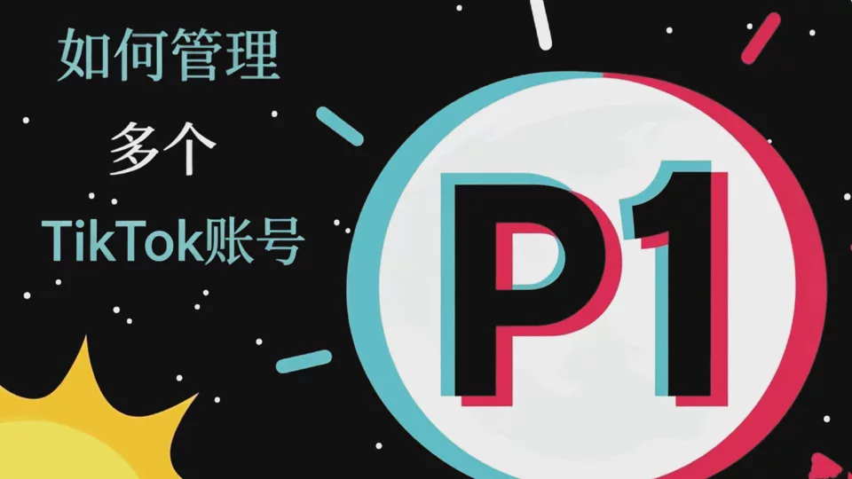 Create Multiple TikTok Accounts for Your Brand