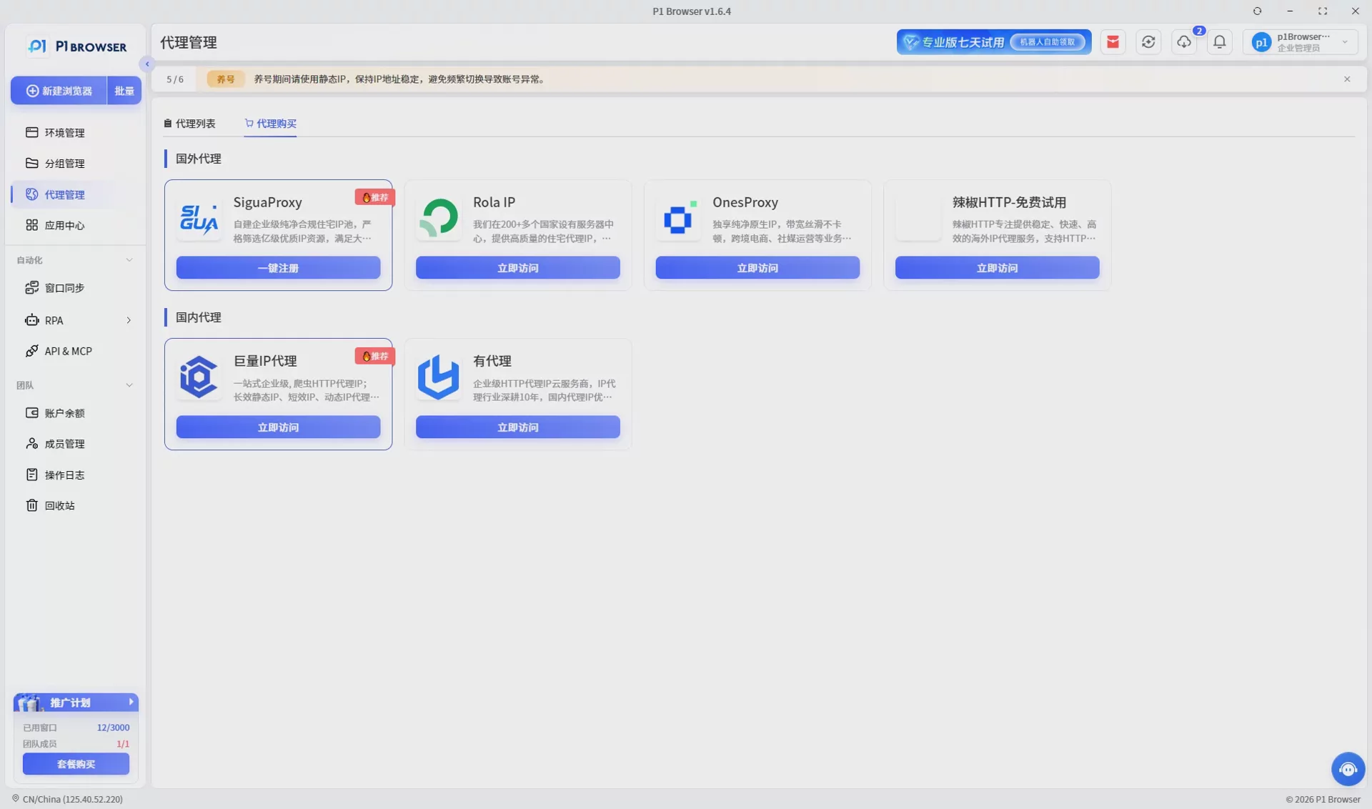 IP隔离是什么?指纹浏览器如何实现多账号安全管理? 图2 IP隔离是什么?指纹浏览器如何实现多账号安全管理? 图2