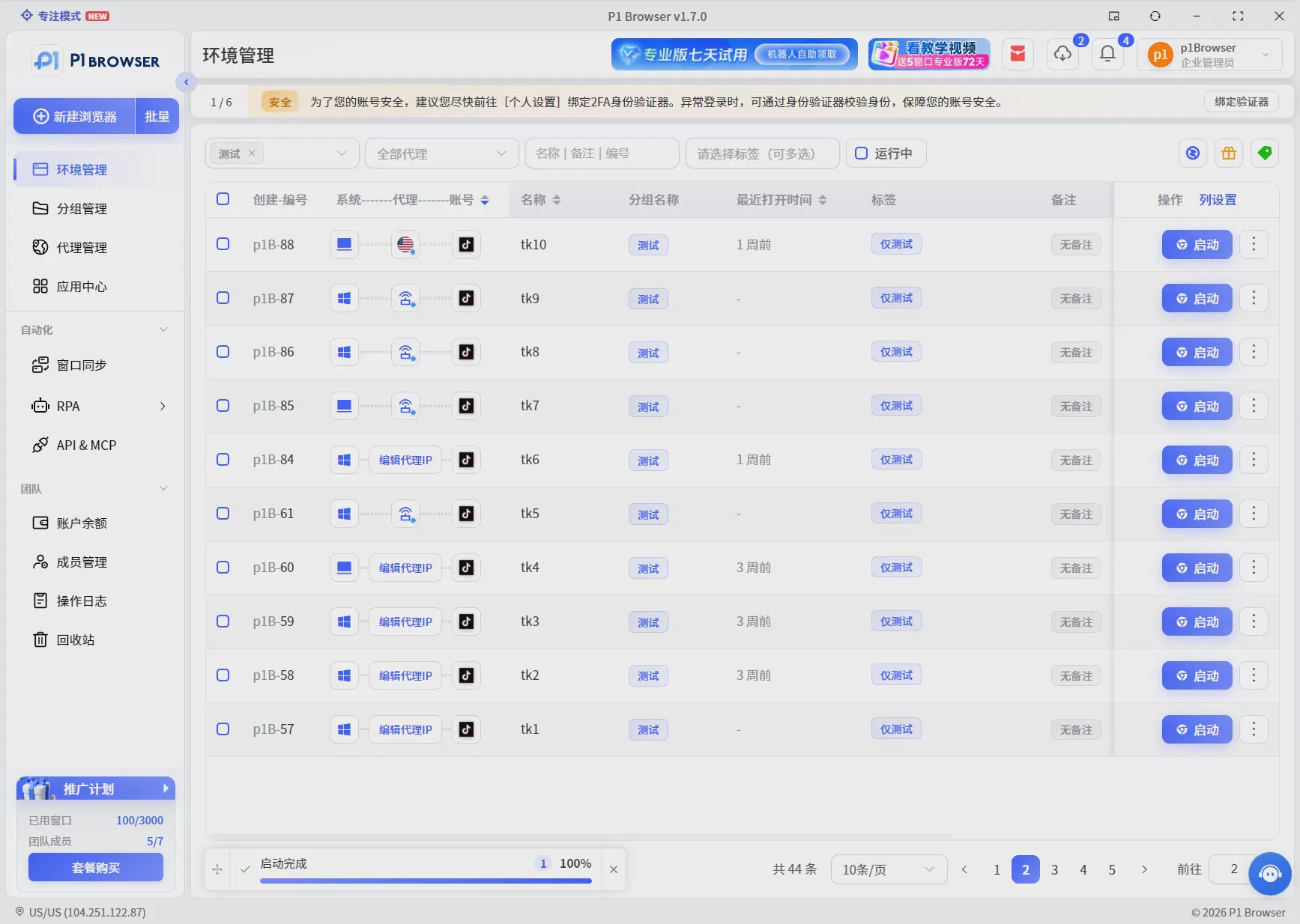 TikTok多账号运营需要指纹浏览器吗？防关联与环境管理指南 图5