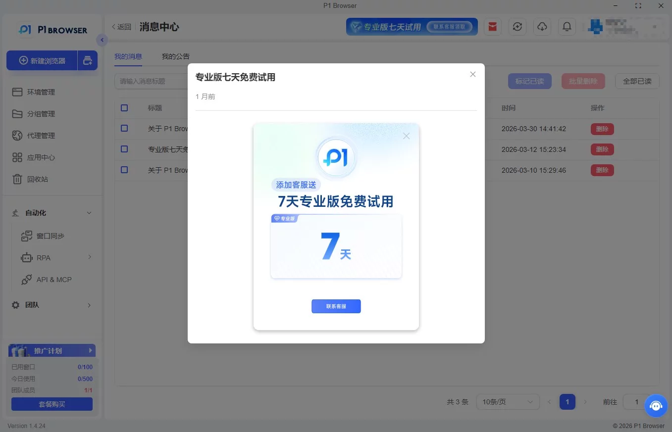 2026_社媒矩阵必备：P1Browser，Facebook/Instagram/TikTok_多号安全运营 图1