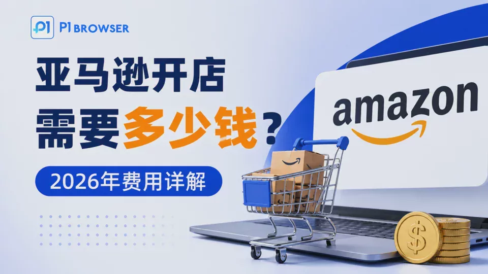 How Much Does It Cost to Open an Amazon Store? A Detailed Breakdown of Amazon Store Opening Costs in 2026