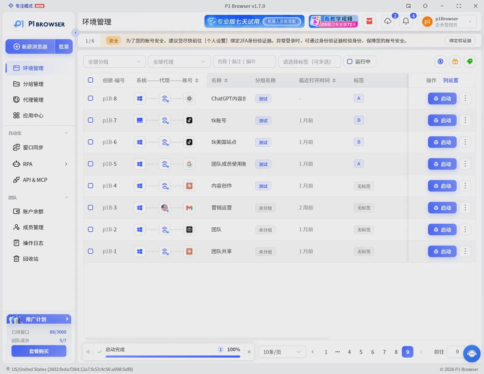 指纹浏览器怎么选？从环境隔离、防关联到团队管理的完整选型指南 图2