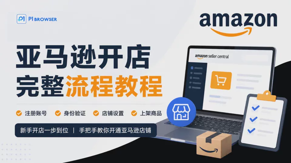 What Is the Amazon Store Setup Process in 2026? Complete Amazon Store Opening Tutorial