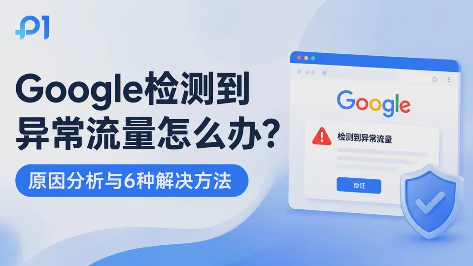 What Should You Do When Google Detects Unusual Traffic? Causes, Solutions, and Tips to Avoid CAPTCHAs