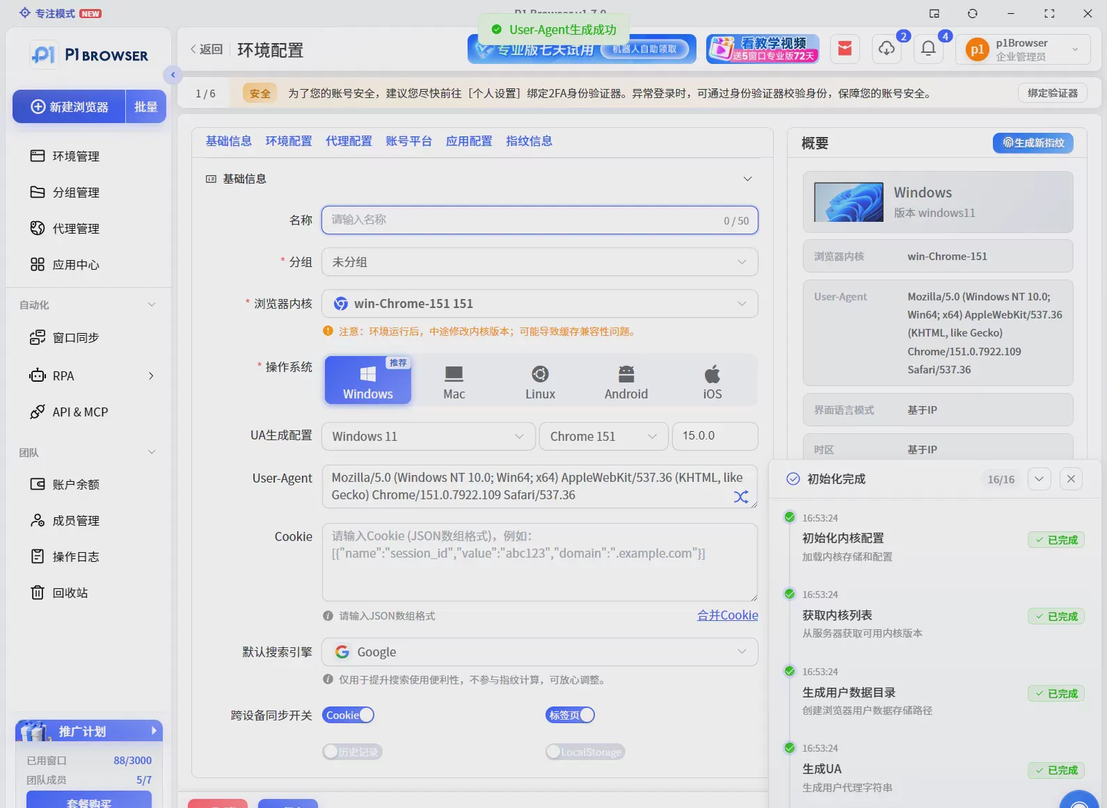 指纹浏览器怎么选？从环境隔离、防关联到团队管理的完整选型指南 图3