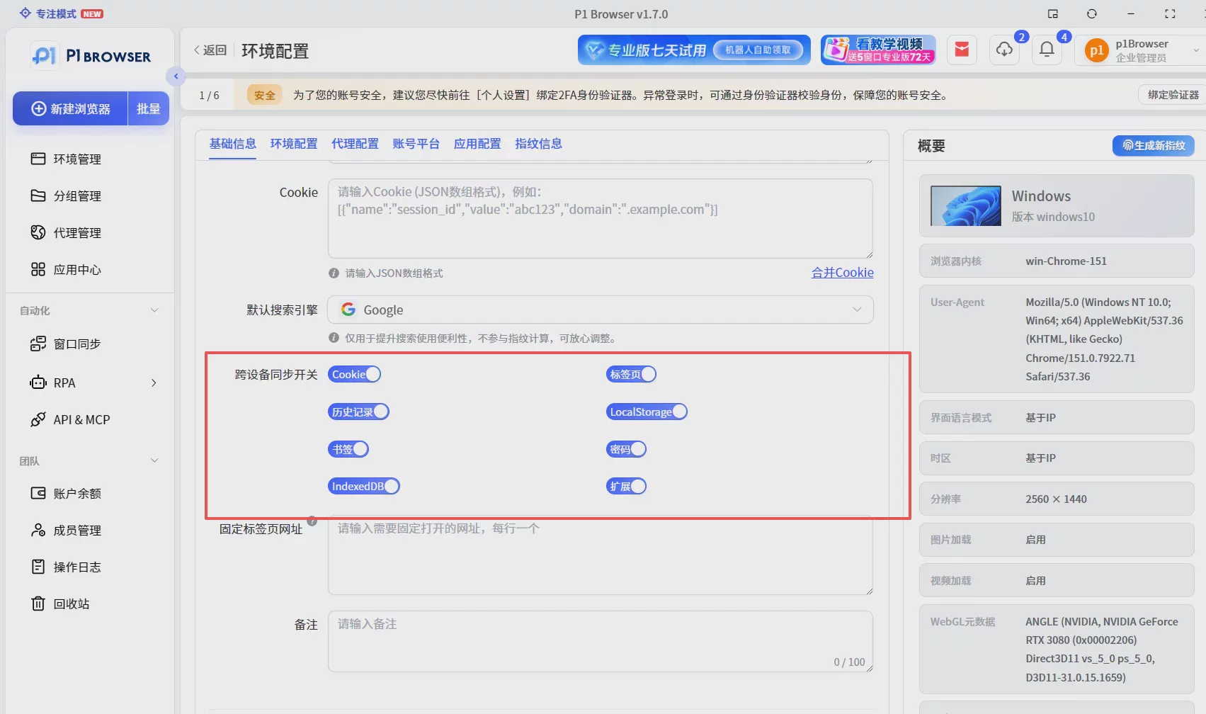 TikTok多账号运营需要指纹浏览器吗？防关联与环境管理指南 图3