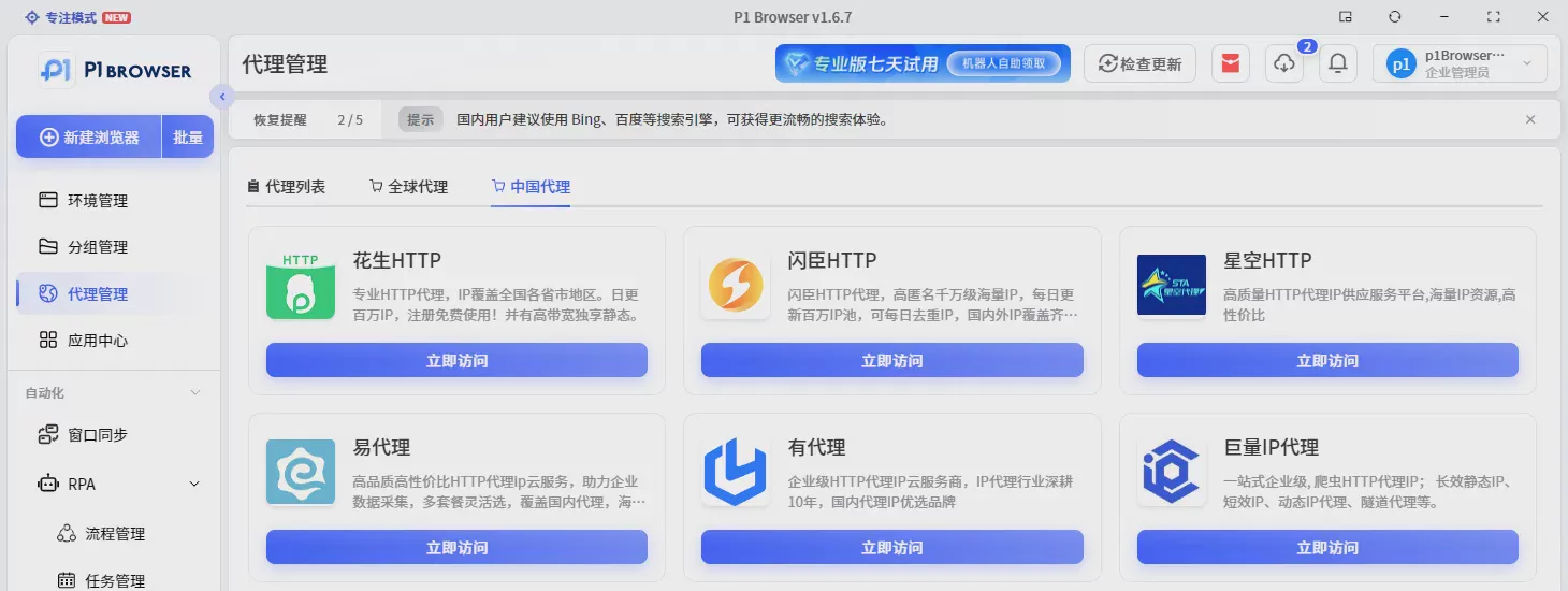 P1指纹浏览器新手指南:5步搭建独立账号环境,完成多账号管理 图6 P1指纹浏览器新手指南:5步搭建独立账号环境,完成多账号管理 图6