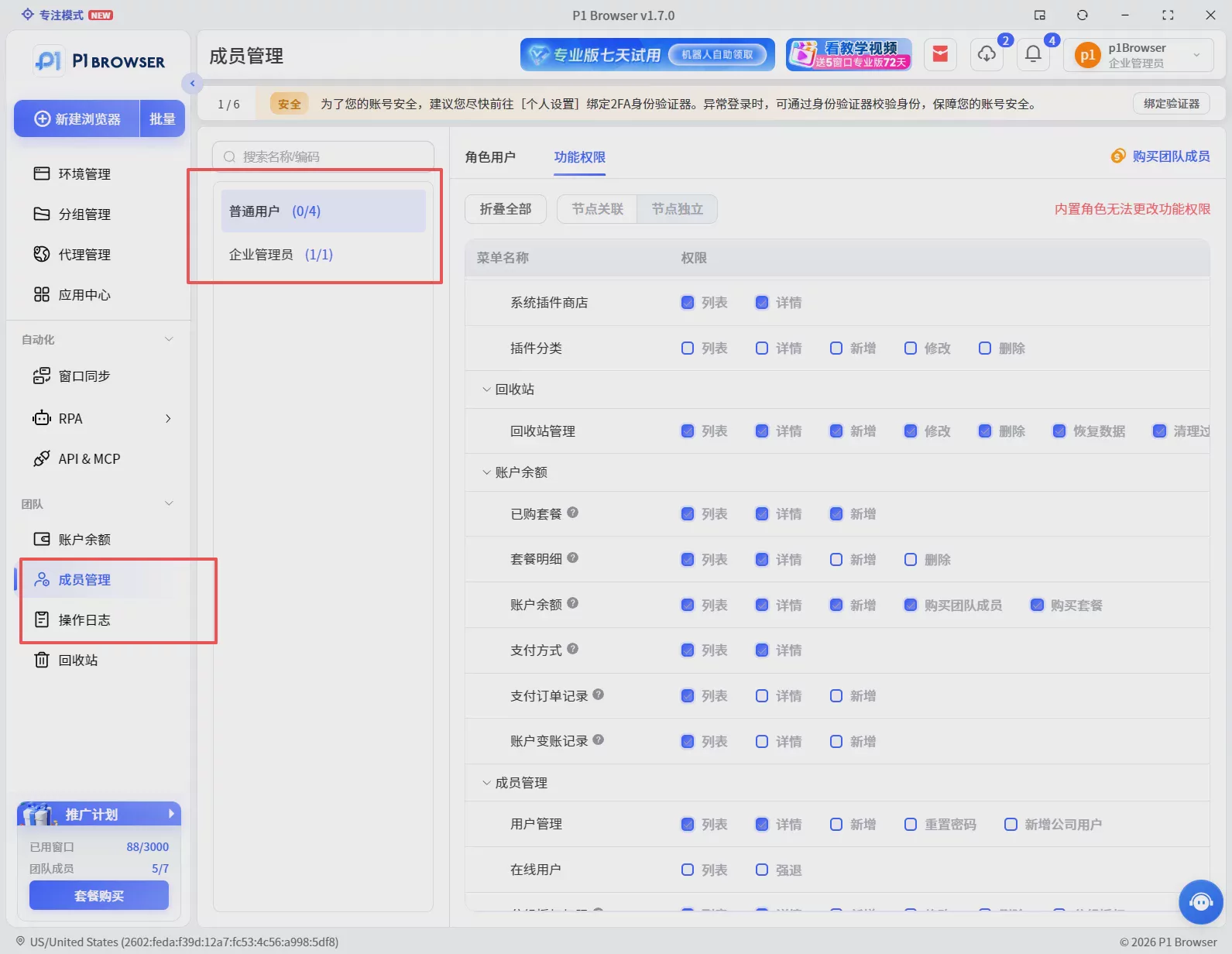 指纹浏览器怎么选？从环境隔离、防关联到团队管理的完整选型指南 图4