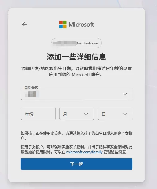 Complete guide to registering an Outlook email account: How can cross-border sellers create and manage overseas email accounts? Figure 4