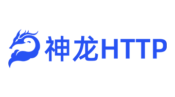 神龙HTTP
