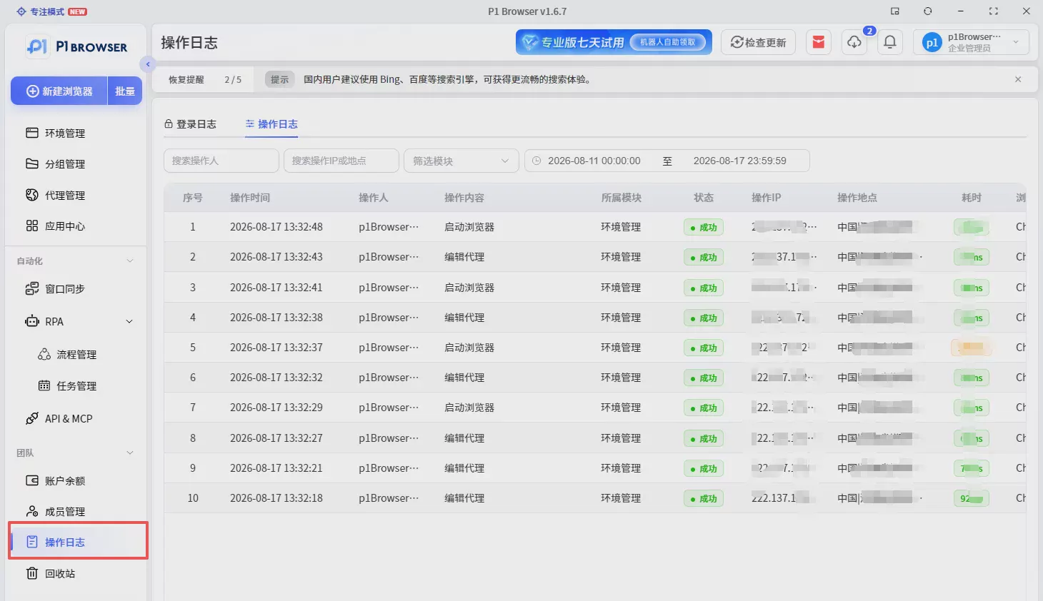 P1指纹浏览器新手指南:5步搭建独立账号环境,完成多账号管理 图14 P1指纹浏览器新手指南:5步搭建独立账号环境,完成多账号管理 图14